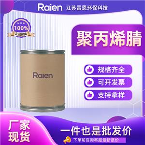 聚丙烯腈 25014-41-9 供貨穩(wěn)定 用于純紡或與羊毛及其他化學(xué)纖維混紡制紡織、針織品