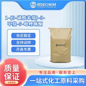 1-(3-磺酸苯基)-3-甲基-5-吡唑啉酮 用作顏料染料 119-17-5 支持試樣 詢價有驚喜