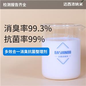 抗菌消臭整理劑 紡織品窗簾汽車用品消臭