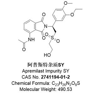 阿普斯特雜質(zhì)SY；2741194-01-2