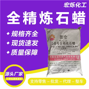 全精煉石蠟 蠟燭原料 固體石蠟 56號58號 國標(biāo)正品