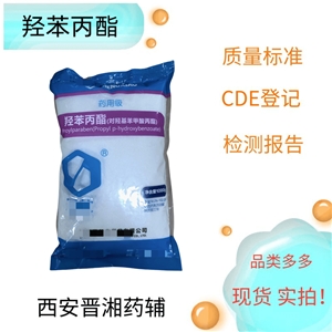 羥苯丙酯，資質(zhì)齊全 大包裝25kg  