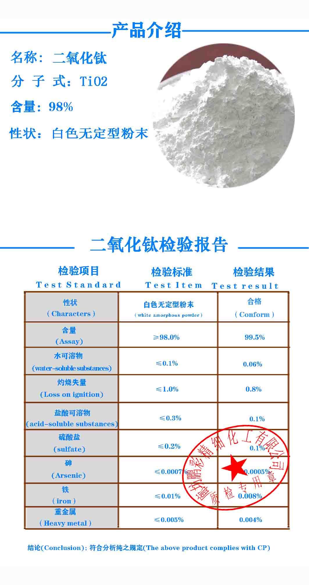 二氧化鈦 鵬彩質(zhì)檢單.jpg