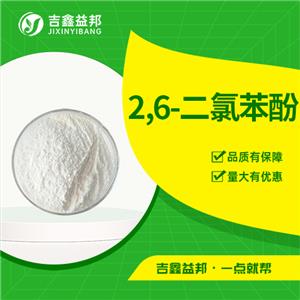 2,6-二氯苯酚，87-65-0，有機(jī)合成中間體