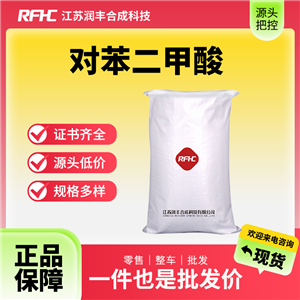 對(duì)苯二甲酸 100-21-0 99%含量 用作色譜分析試劑