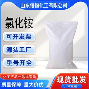 氯化銨 工業(yè)級氯銨電氣藥粉50kg/25kg袋裝