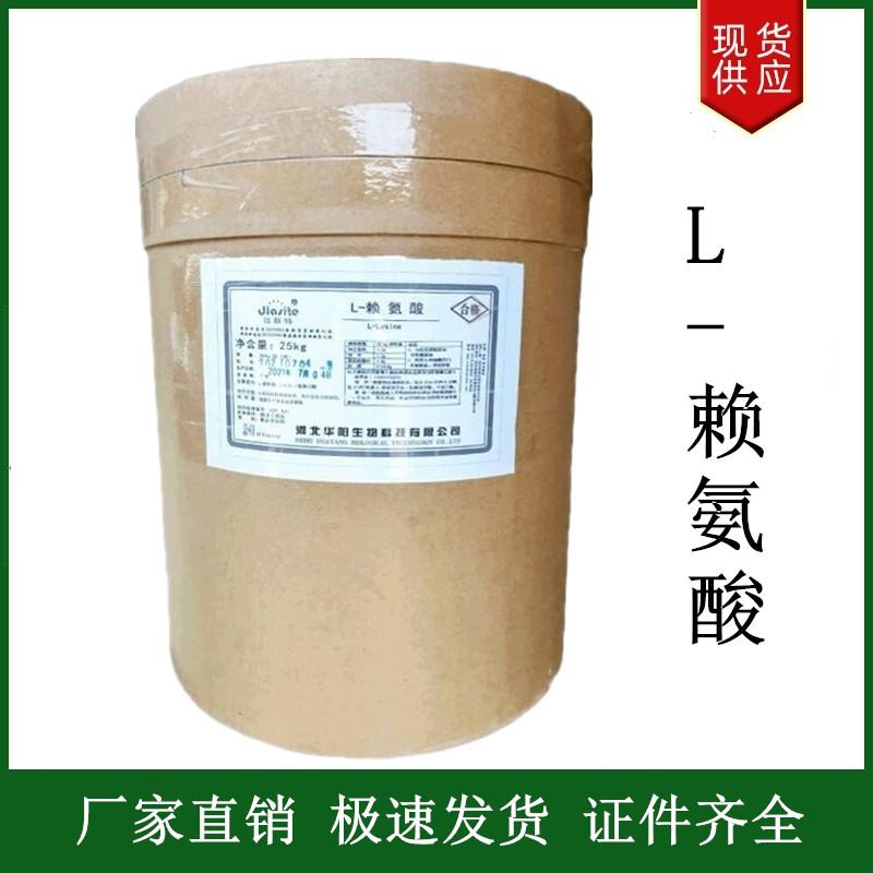 L-賴氨酸.jpg L-賴氨酸.jpg