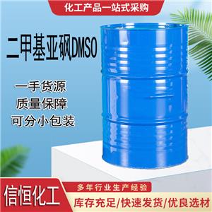 二甲基亞砜 DMSO 醫(yī)藥級電子工業(yè)級二甲亞砜DMSO 67-68-5