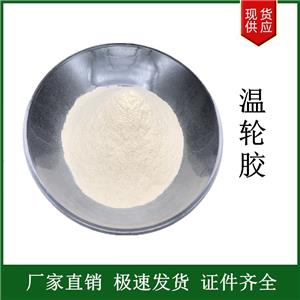 溫輪膠 工業(yè)級文萊膠 砂漿混凝土增稠劑 水泥添加劑