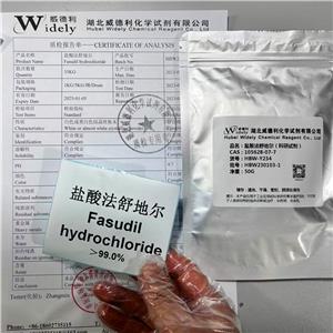 鹽酸法舒地爾無水物 105628-07-7 威德利品質(zhì)