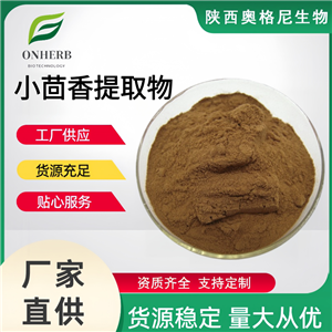 小茴香提取物100目 小茴香粉 免費(fèi)樣品可咨詢 萃取小茴香提取物