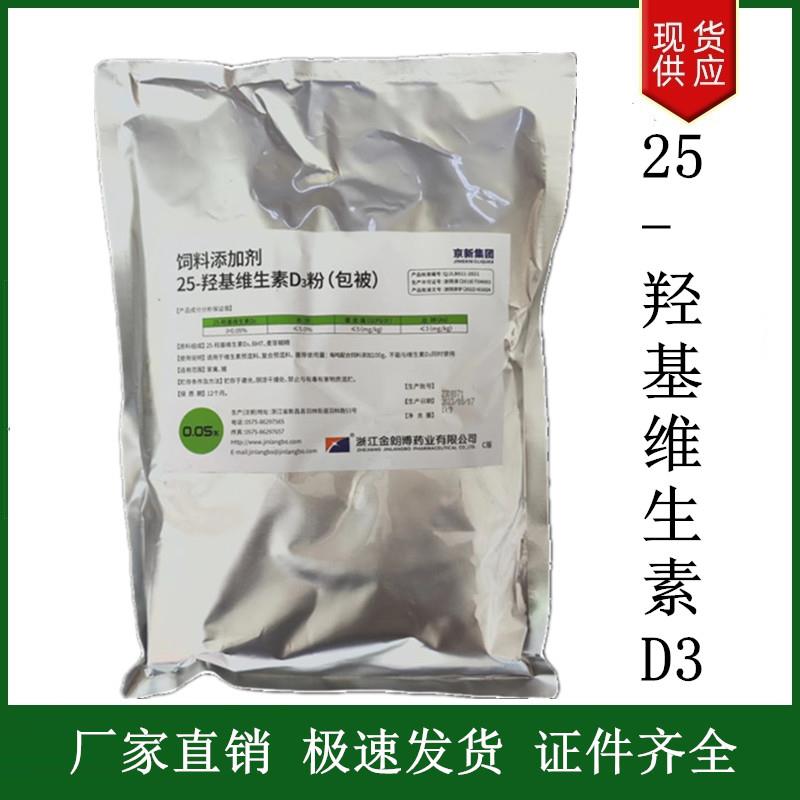 25-羥基維生素D3粉.jpg