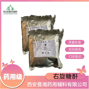 右旋糖酐20，1kg/25kg  資質(zhì)齊全