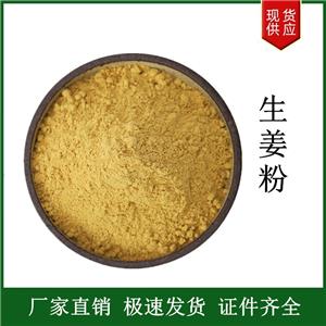 生姜粉