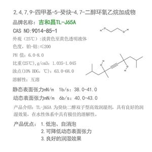 2，4，7，9-四甲基-5-癸炔-4，7-二醇環(huán)氧乙烷加成物的介紹