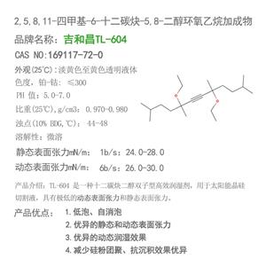 2，5，8，11-四甲基-6-十二碳炔-5,8-二醇環(huán)氧乙烷加成物 169117-72-0