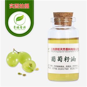 葡萄籽油植物天然基礎(chǔ)油護(hù)膚按摩化妝品用基底油