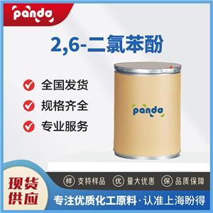 2,6-二氯苯酚 87-65-0 有機(jī)合成中間體 含量99% 支持試樣