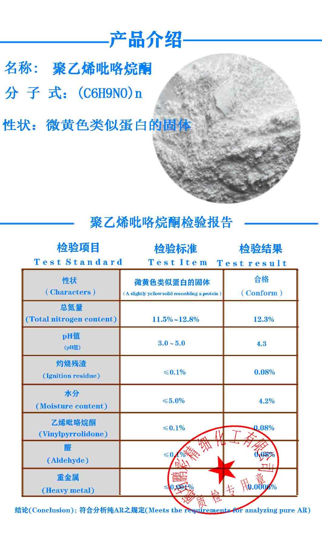 聚乙烯吡咯烷酮 鵬彩質(zhì)檢單.jpg