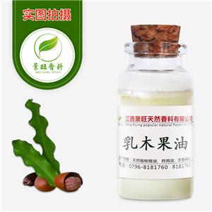 乳木果油植物天然基礎(chǔ)油牛油樹(shù)脂頭發(fā)護(hù)理滋潤(rùn)