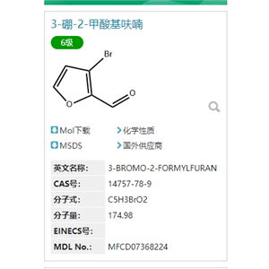 3-溴-2-甲醛基呋喃