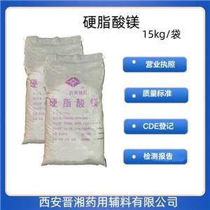 硬脂酸鎂，潤(rùn)滑劑 15kg/袋 新批號(hào)  資質(zhì)齊全