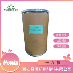 十八醇，藥用輔料，資質(zhì)齊全 申報(bào)無(wú)憂，500g