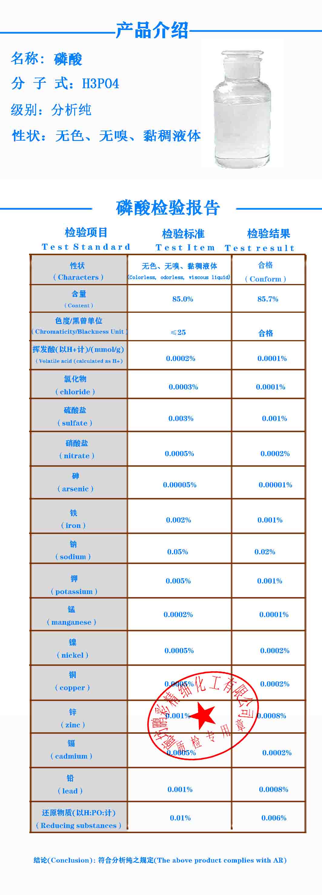 磷酸 鵬彩質檢單.jpg