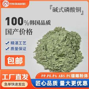 堿式磷酸銅 鐳雕助劑原材料 鐳雕粉 激光打標(biāo)粉 無機(jī)鹽