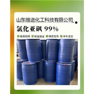 氯化亞砜 山東氯化亞砜倉庫 桶裝國標(biāo)工業(yè)級(jí)含量99%