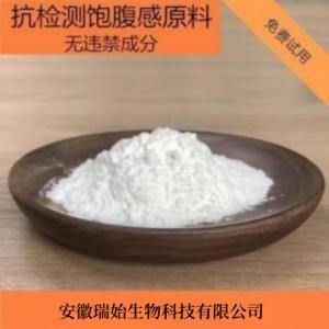 新型抗檢測(cè)減肥原料廠家 現(xiàn)貨直供100克/袋原料原粉含量99%量大價(jià)優(yōu)