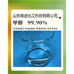 甲醇甲醇 山東甲醇 桶裝倉庫 國標工業(yè)級甲醇 99.9%