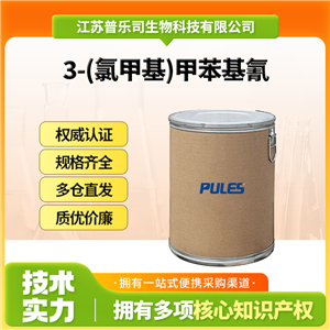 3-(氯甲基)甲苯基氰，64407-07-4，中間體