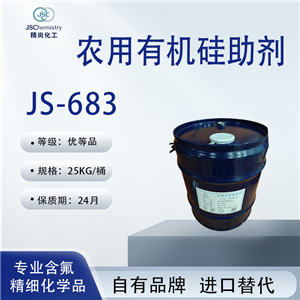 JS-683 聚醚改性七甲基三硅氧烷 農(nóng)用有機硅助劑