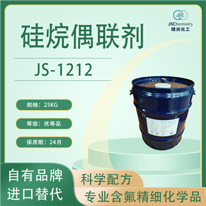 JS-1212 乙烯基雙封頭 硅烷偶聯(lián)劑