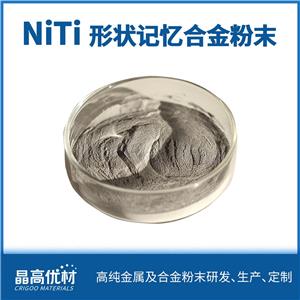 NiTi合金粉末 鎳鈦形狀記憶合金 金屬粉末