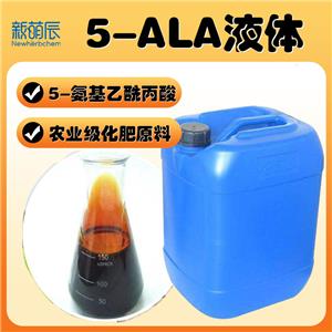 5-氨基乙酰丙酸噸位貨5ALA增甜上色劑5ala提取原液農(nóng)業(yè)噴施葉面肥