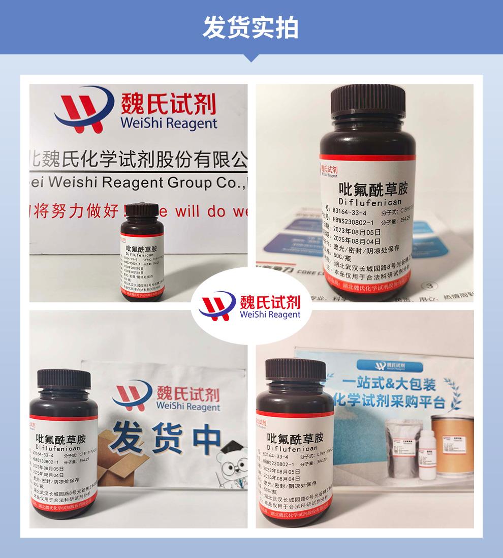 (紫色1)發(fā)貨實(shí)拍——吡氟草胺—83164-33-4.jpg