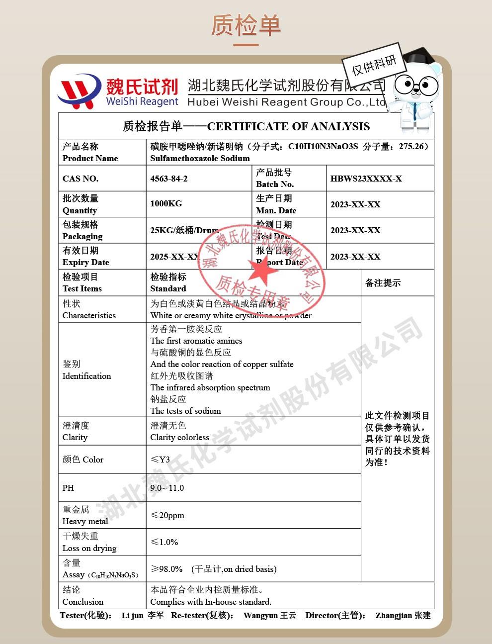磺胺甲噁唑鈉——4563-84-2技術(shù)資料_04.jpg