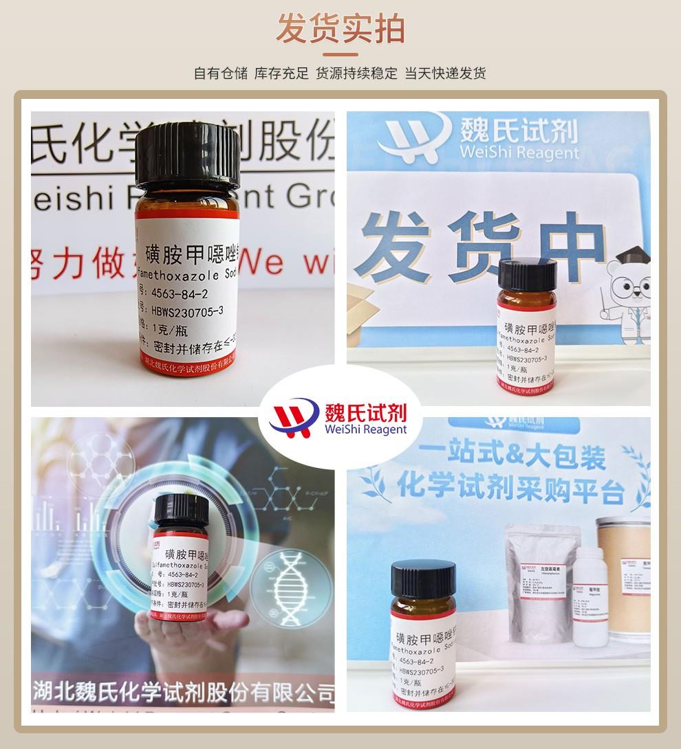 新諾明鈉——4563-84-2發(fā)貨實拍.jpg