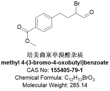 培美曲塞單溴醛雜質(zhì).jpg