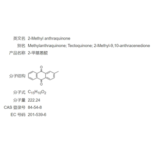 2-甲基蒽醌