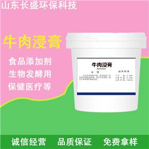 牛肉浸膏 微生物培養(yǎng)基食品添加營養(yǎng)補(bǔ)充劑
