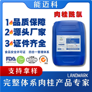 肉桂酰氯廠家定制 產(chǎn)品圖片