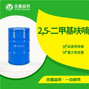 2,5-二甲基呋喃，625-86-5，合成香料
