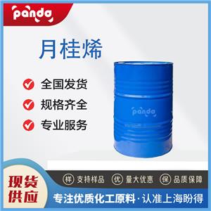 月桂烯 香葉烯 烴類合成香料