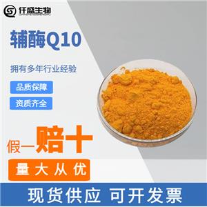 輔酶Q10食品級(jí)脂溶性輔酶q10水溶性國(guó)標(biāo) 303-98-0