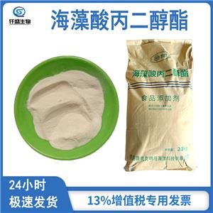 海藻酸丙二醇酯 高含量 食品級(jí) 國際標(biāo)準(zhǔn) 9005-37-2