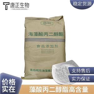 海藻酸丙二醇酯 PGA 9005-37-2 食品級(jí) 增稠劑穩(wěn)定劑