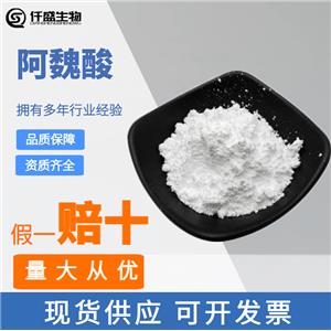 阿魏酸食品級營養(yǎng)強化劑98%米糠提取物食品添加劑粉末狀